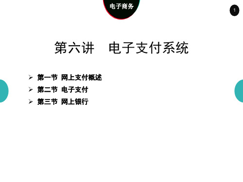 06电子支付系统 5.0