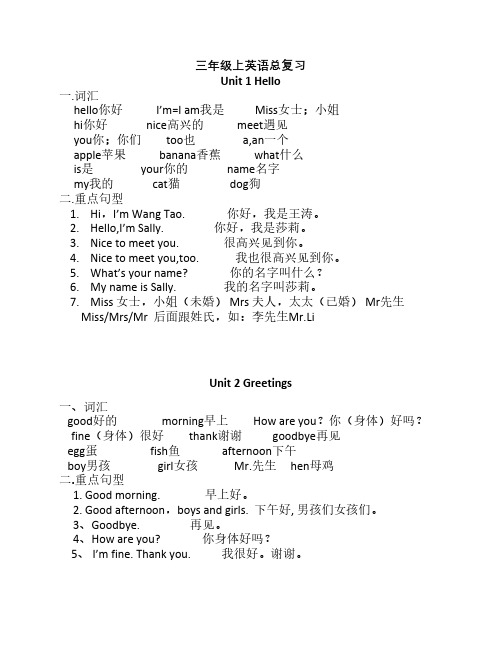 闽教版小学三年级上英语总    复习