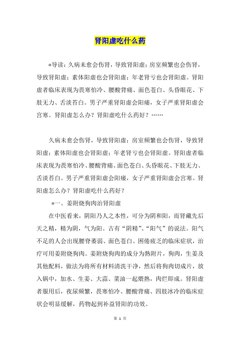 肾阳虚吃什么药