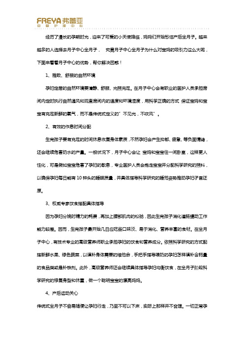月子中心坐月子的优势
