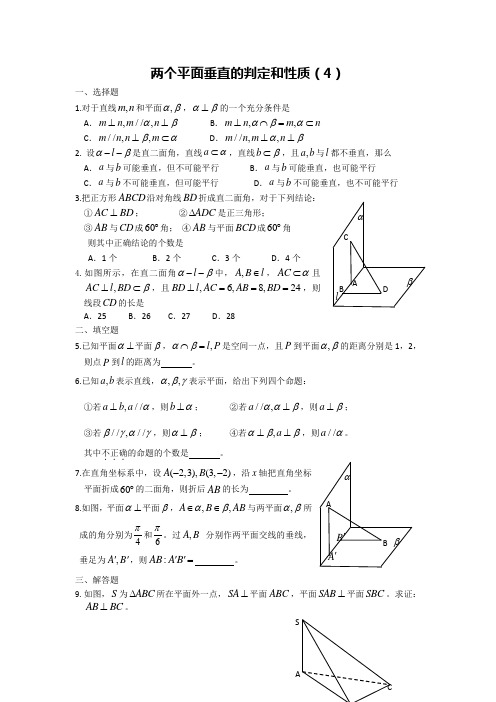 广西陆川县中学高二下学期数学同步作业：第9章 立体几何 两个平面垂直的判定和性质(4)(大纲版)