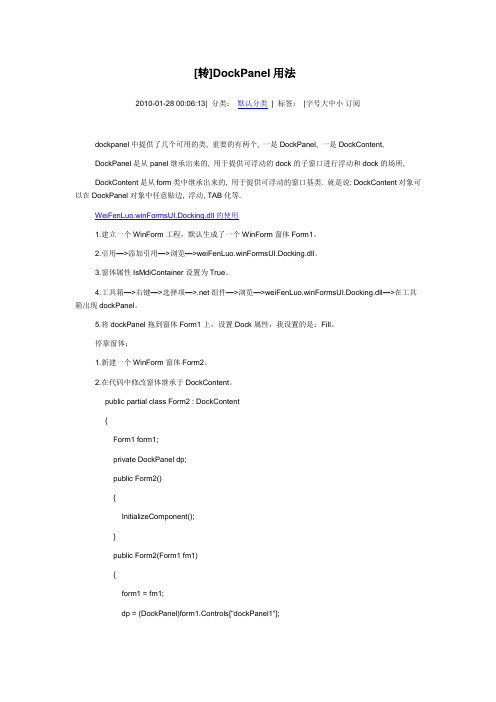 dockpane用法总结,来自网络