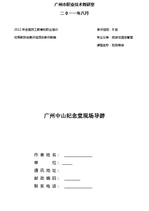 中山纪念堂现场导游教学设计