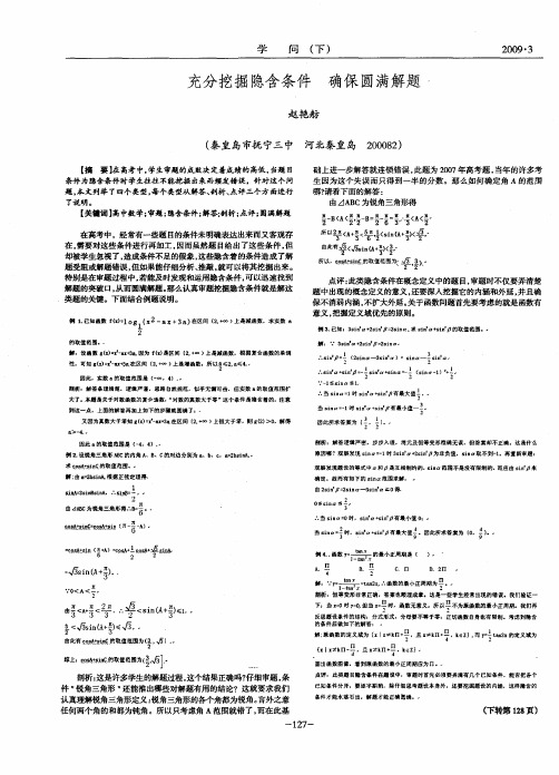 充分挖掘隐含条件确保圆满解题