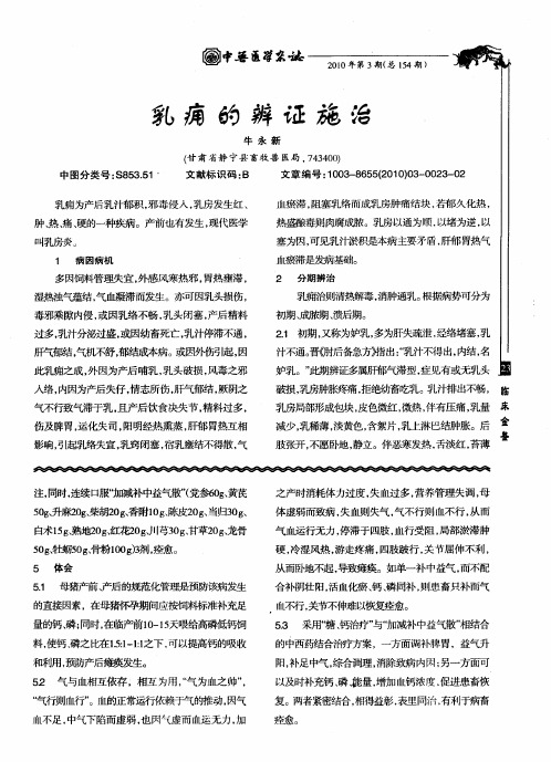 乳痈的辨证施治