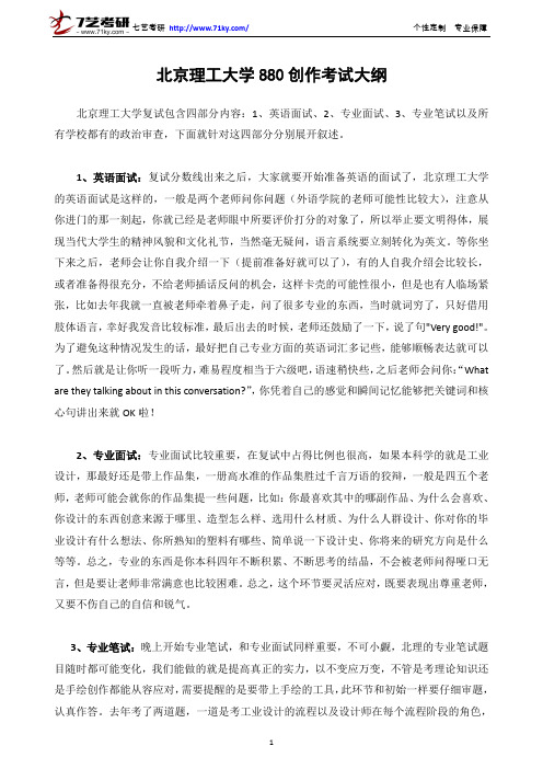 北京理工大学880创作考试大纲