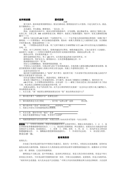 第四课《就英法联军远征中国给巴特勒上尉的信》