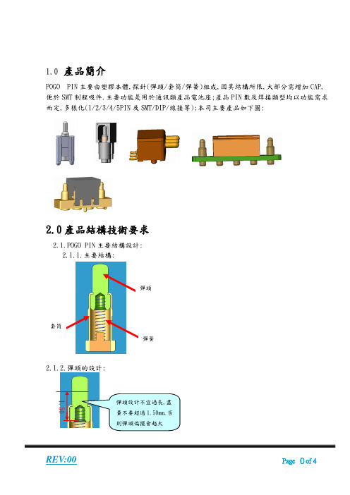 POGO PIN 设计规范