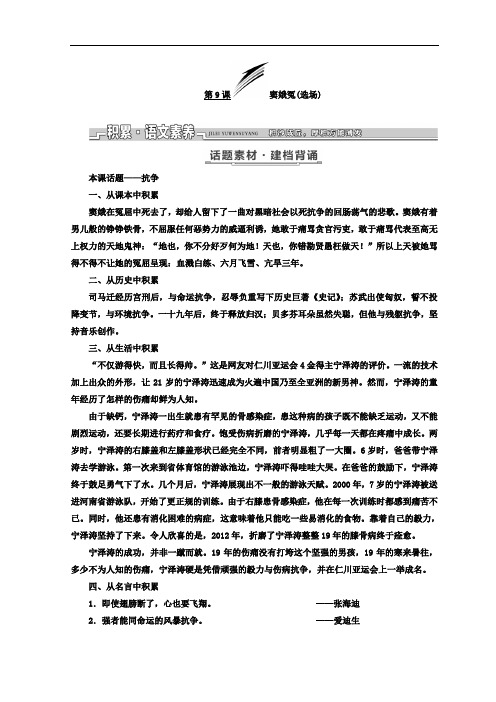 2017-2018学年高中语文语文版必修四教学案：第三单元 第9课 窦娥冤选场 含答案 精品