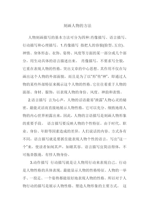 刻画人物的方法