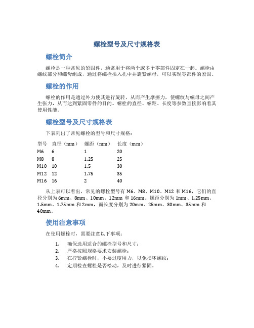 螺栓型号及尺寸规格表