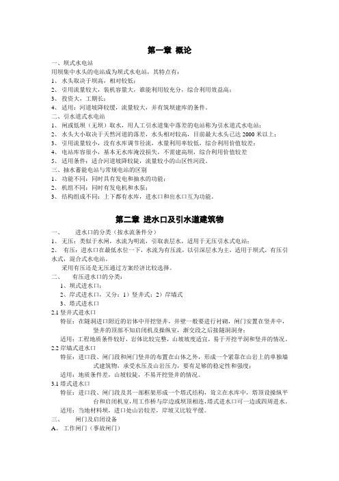 水电站建筑物复习题
