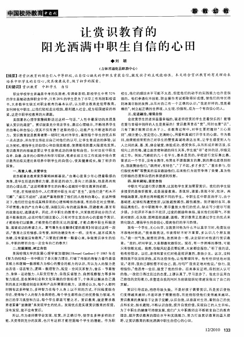 让赏识教育的阳光洒满中职生自信的心田