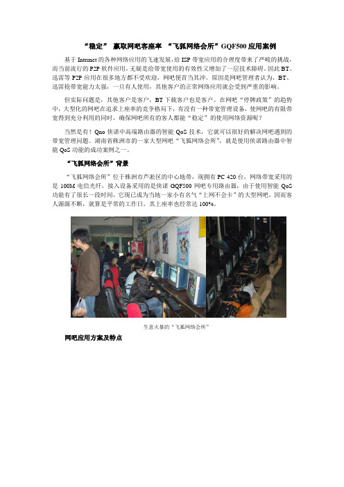 智能QoS  大型网吧带宽优化应用案例
