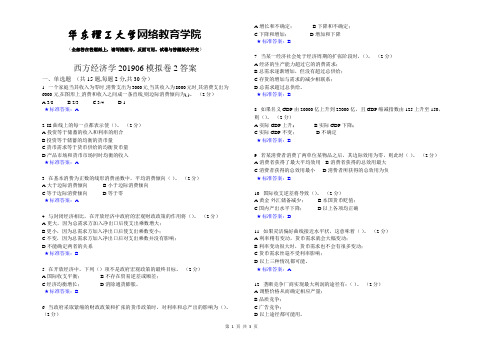 西方经济学_201906_模拟卷2_答案