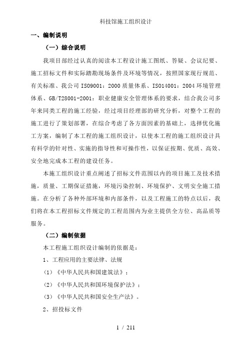 科技馆施工组织设计