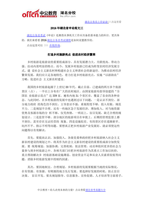2016年湖北省申论范文：范文三