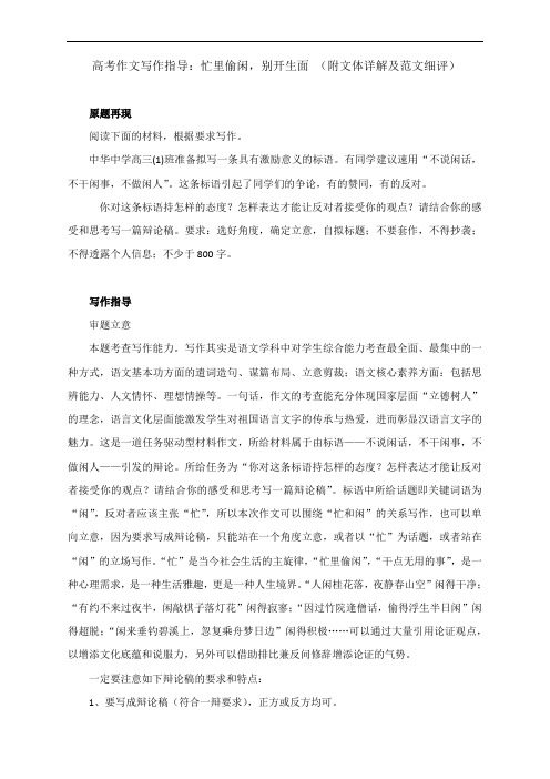 高考作文写作指导：忙里偷闲,别开生面 (附文体详解及范文细评)
