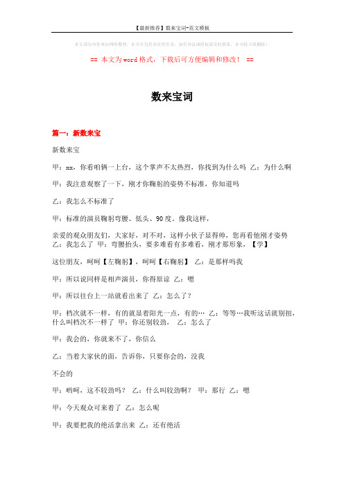 【最新推荐】数来宝词-范文模板 (23页)