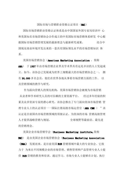 BMI和IIEI国际资格认证项目