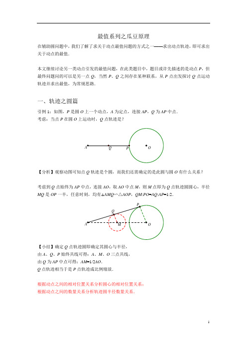 初中数学最值系列之瓜豆原理