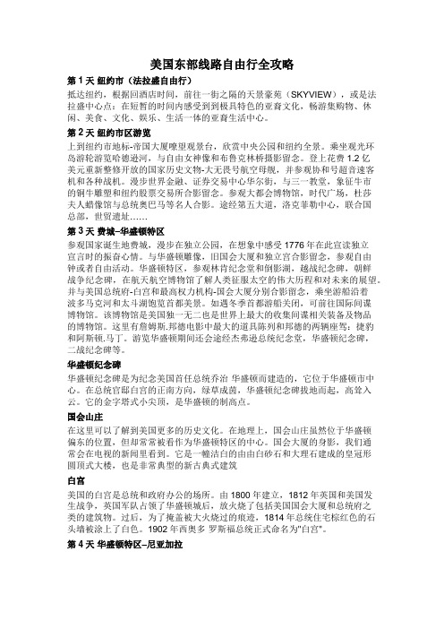 美国东部线路自由行全攻略