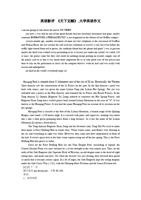 英语影评 《天下无贼》_大学英语作文