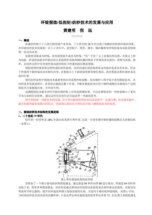 环锭假捻(低扭矩)纺纱技术的应用与发展ZSJLB