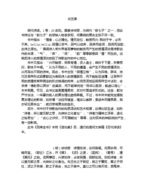 《谈艺录》全文-古籍