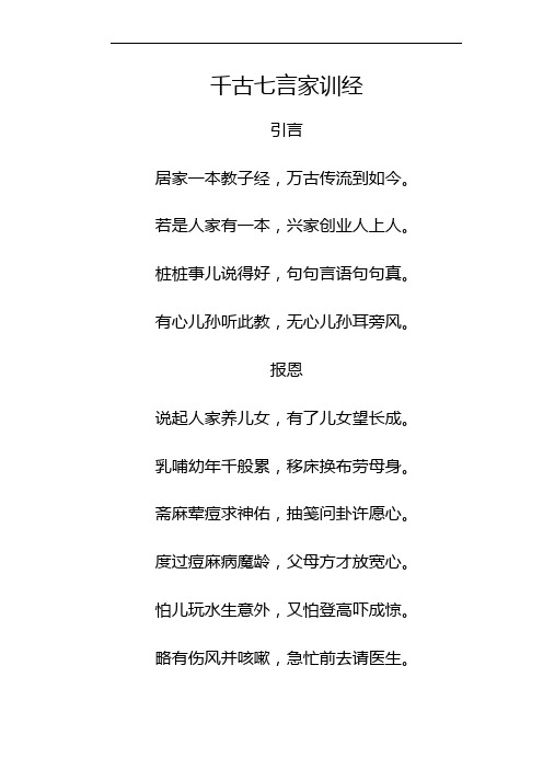 千古七言家训