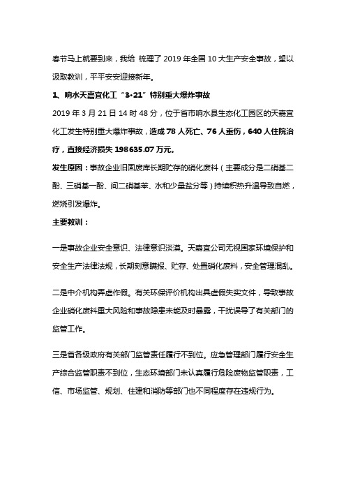 19年化工厂事故案例