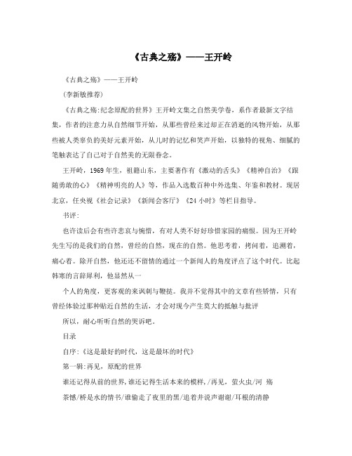 《古典之殇》——王开岭