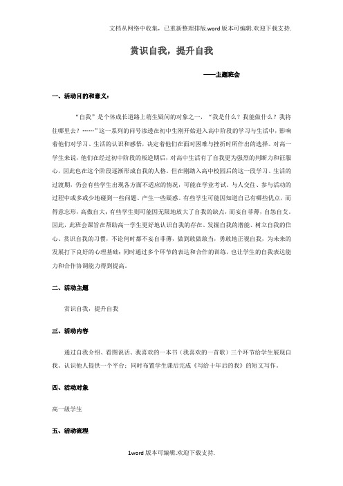 赏识自我,提升自我