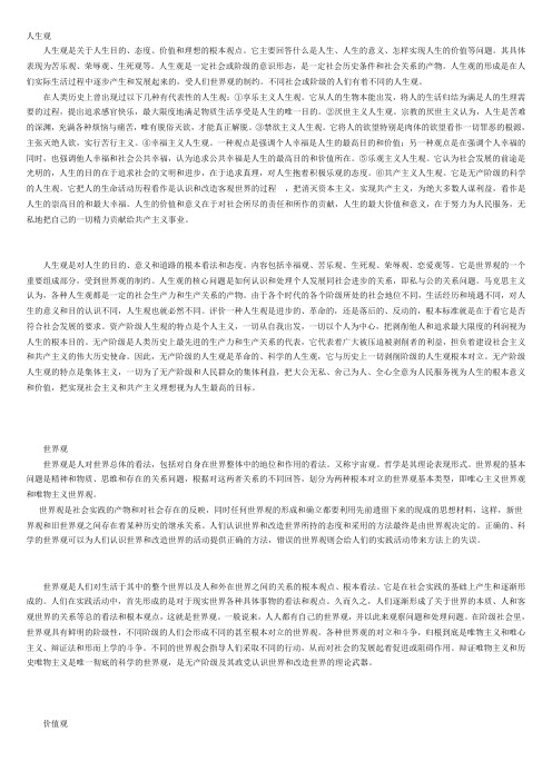 人生观价值观