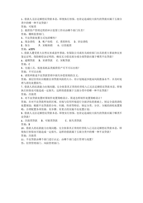2011吉林省农村信用社考试试题财会最新考试试题库(完整版)