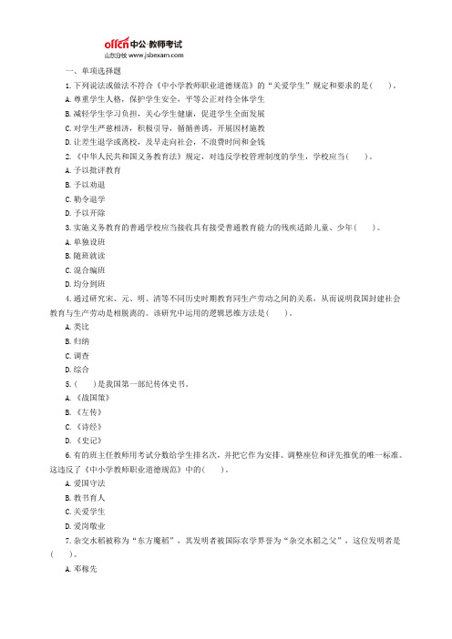 2016山东教师资格证幼儿《综合素质》模拟试题及答案(3)