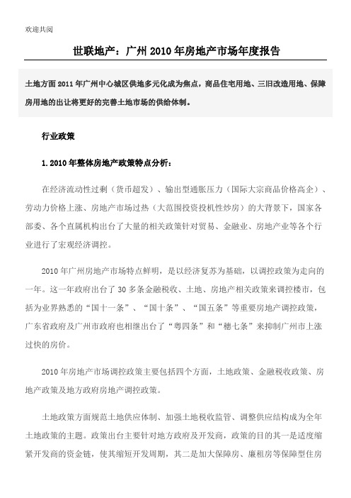 某年广州房地产市场年度报告_58页_世联