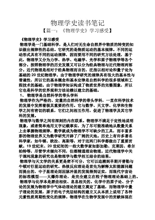 物理学史读书笔记