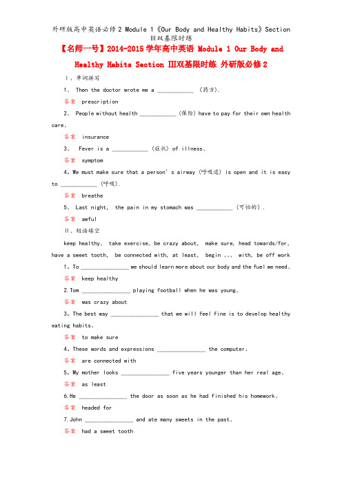 外研版高中英语必修2 Module 1《Our Body and Healthy Habits》Se