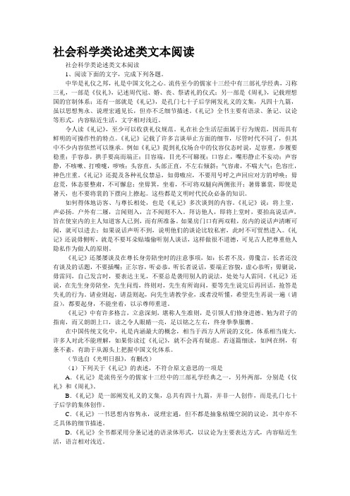 社会科学类论述类文本阅读