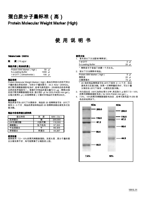 蛋白质分子量标准(高)使用说明书
