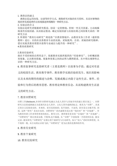 十种研究类型