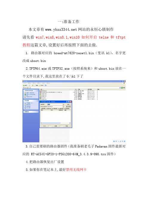 斐讯k1(PSG1208)路由器刷机教程