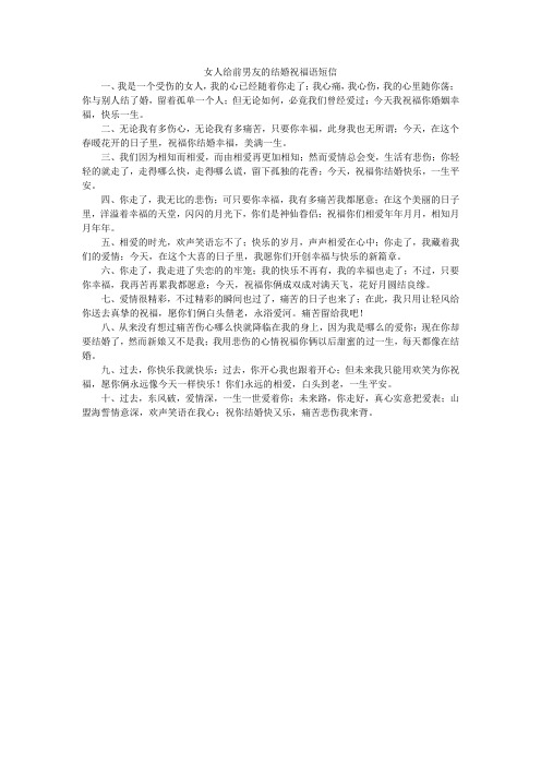 女人给前男友的结婚祝福语短信