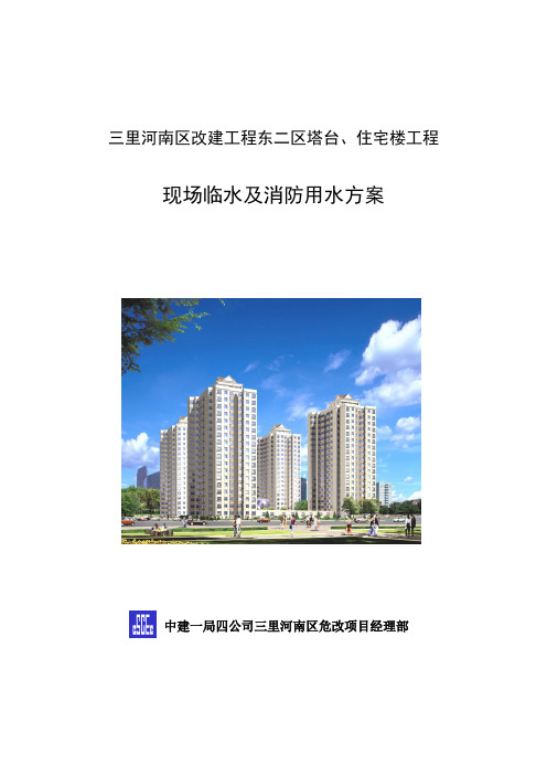 临水方案(新)