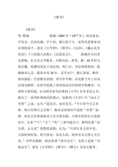 《葬书》