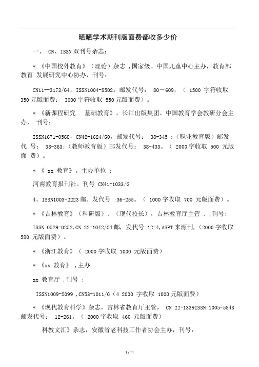 晒晒学术期刊版面费都收多少价