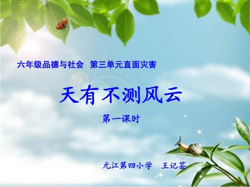 天有不测风云