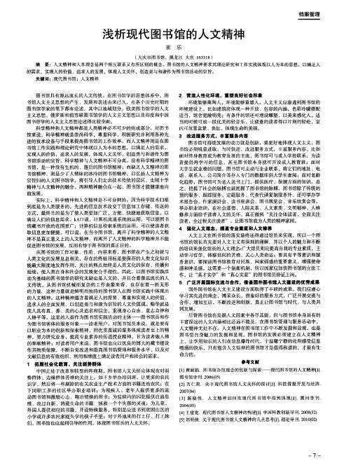 浅析现代图书馆的人文精神