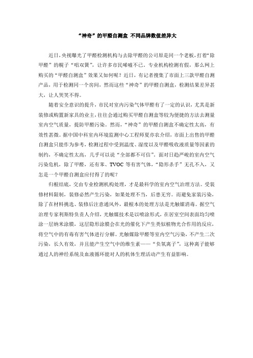 甲醛自测盒测量结果差距大